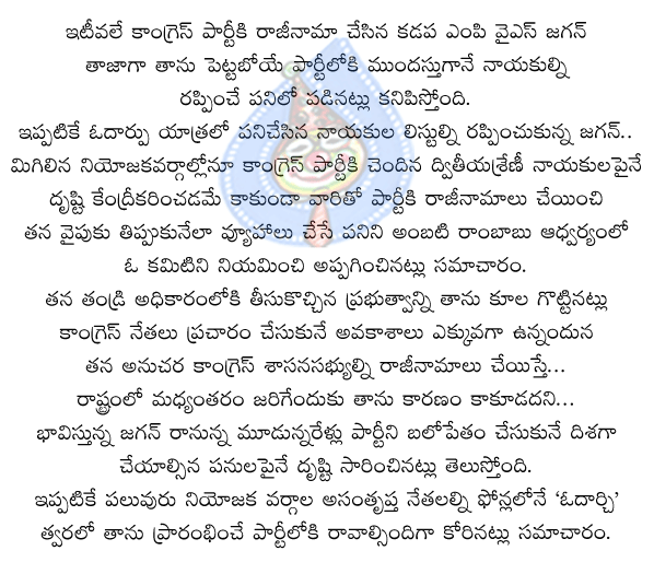 ys jagan,ys rajashekhar reddy,chandrababu,congress,telugudesam